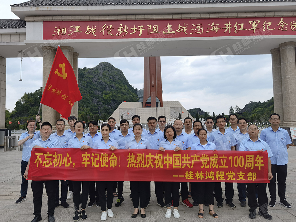桂林鴻程黨支部前往灌陽(yáng)紅色基地學(xué)習(xí)參觀 桂林鴻程黨支部前往灌陽(yáng)紅色基地學(xué)習(xí)參觀