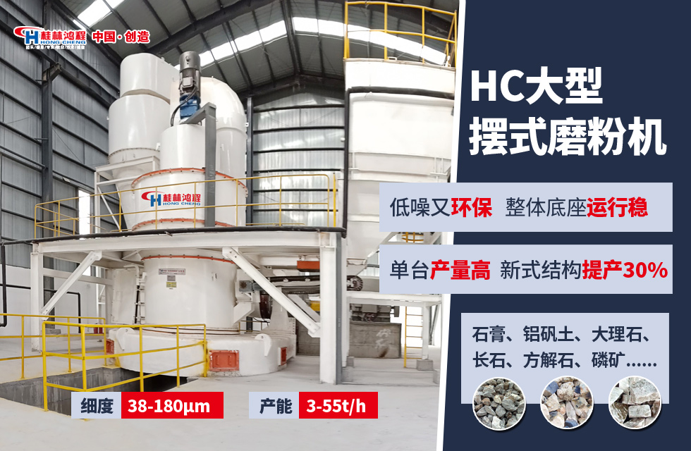 4臺(tái)HC1900雷蒙磨齊上陣，助力客戶提效益，促進(jìn)發(fā)展！