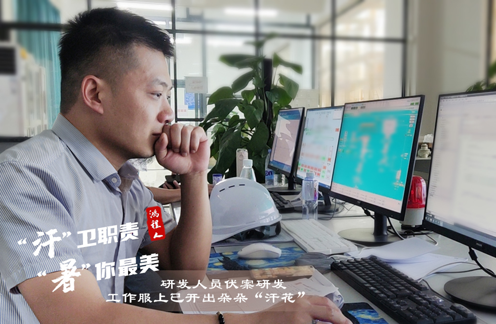 戰(zhàn)高溫，斗酷暑，嚴(yán)守鴻程服務(wù)“不降溫”